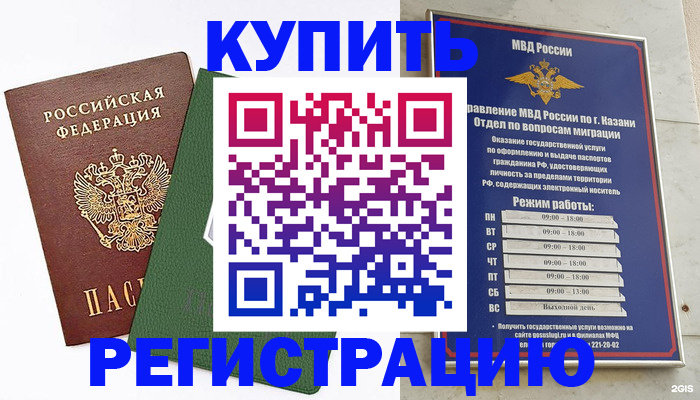 временная регистрация купить в Ковылкино